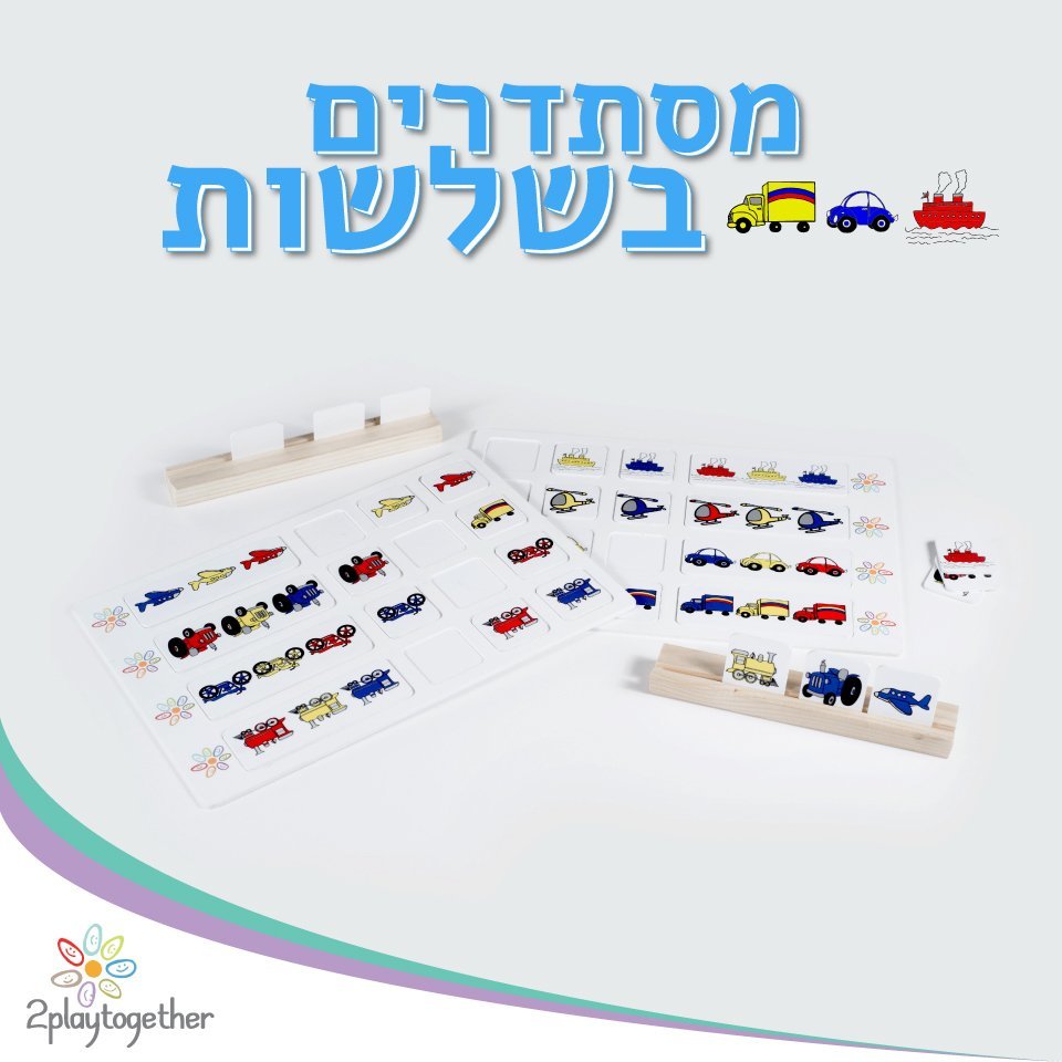 מסתרדים בשלשות